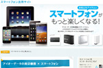 スマートフォン活用サイト