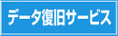 �f�[�^�����T�[�r�X