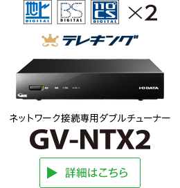 GV-NTX2