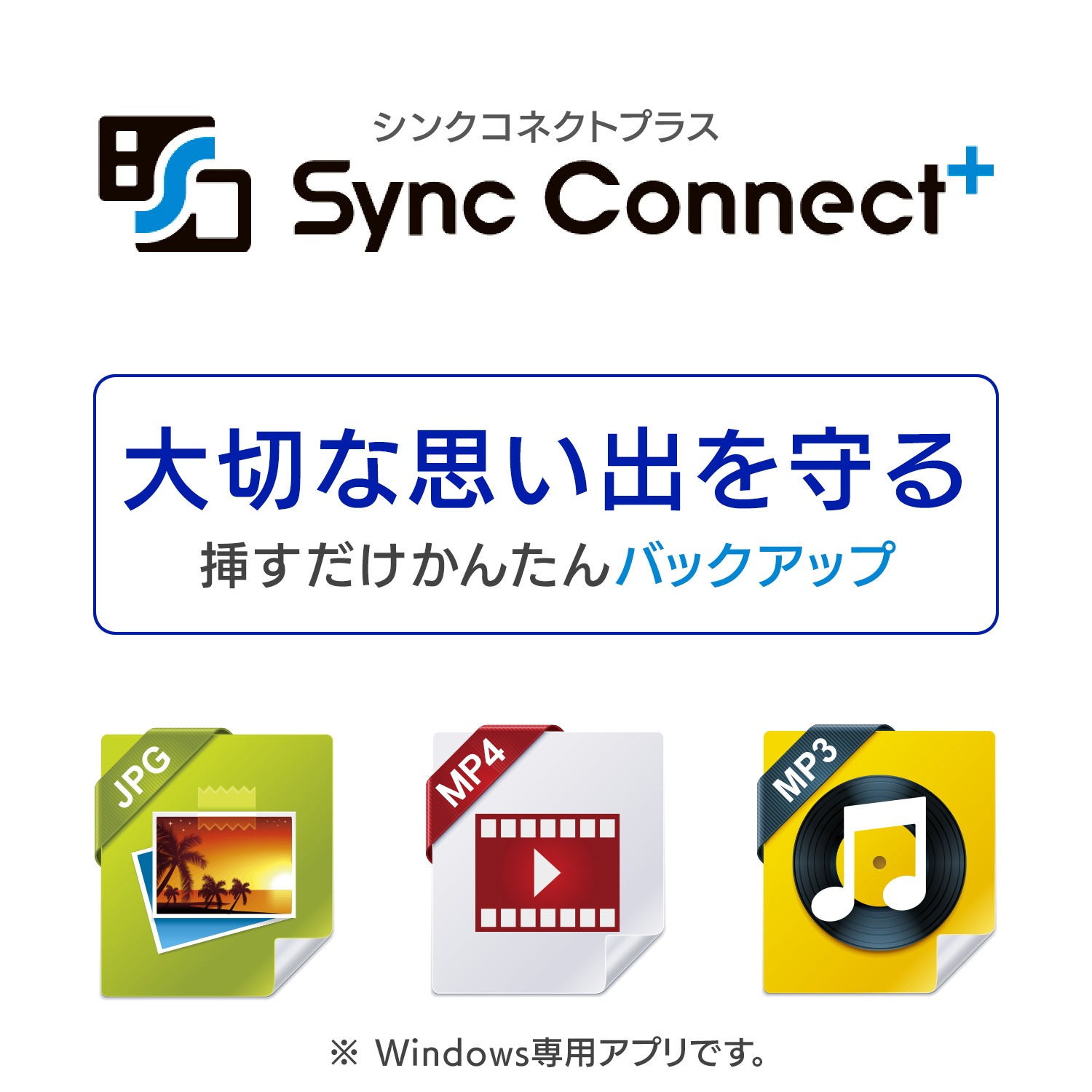 Sync Connect＋