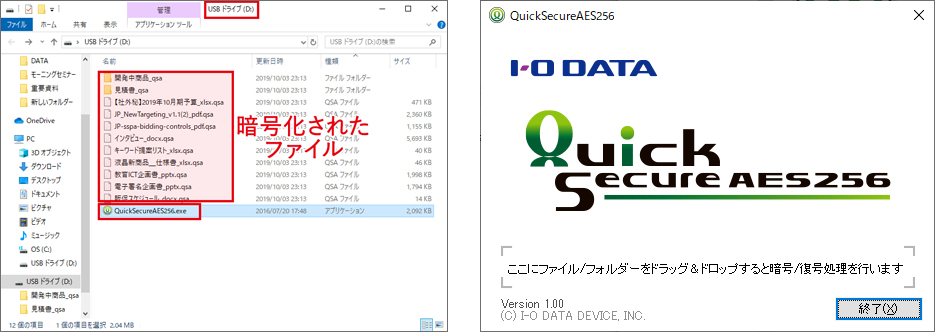 「QuickSecureAES256.exe」をダブルクリックして起動