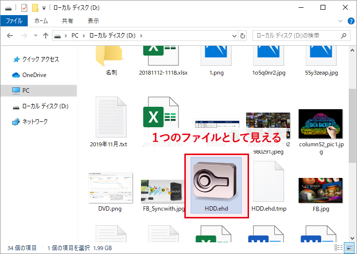 外付けHDD内の［HDD.ehd］ファイル
