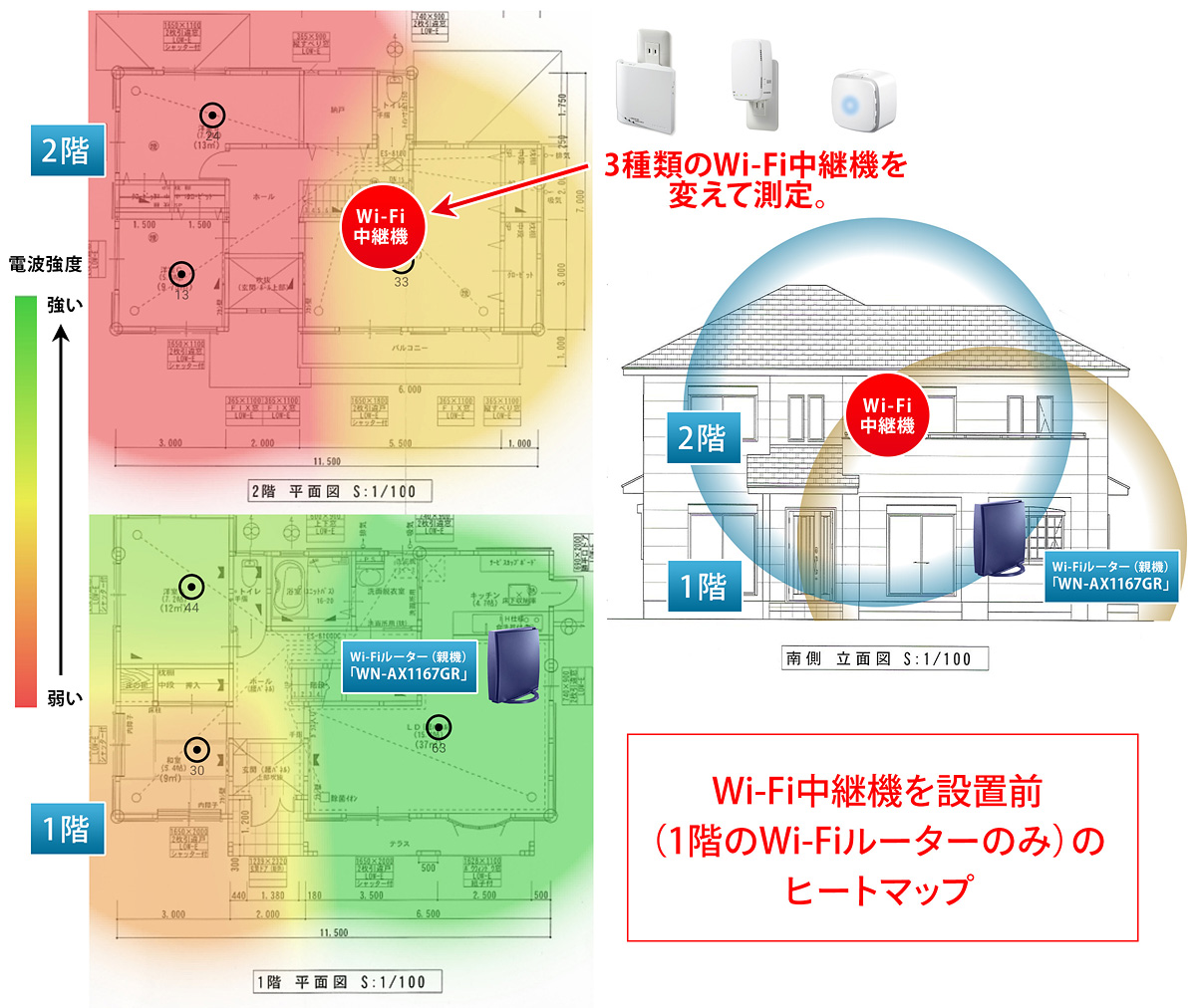Wi-Fiルーター（親機）とWi-Fi中継機の設置場所