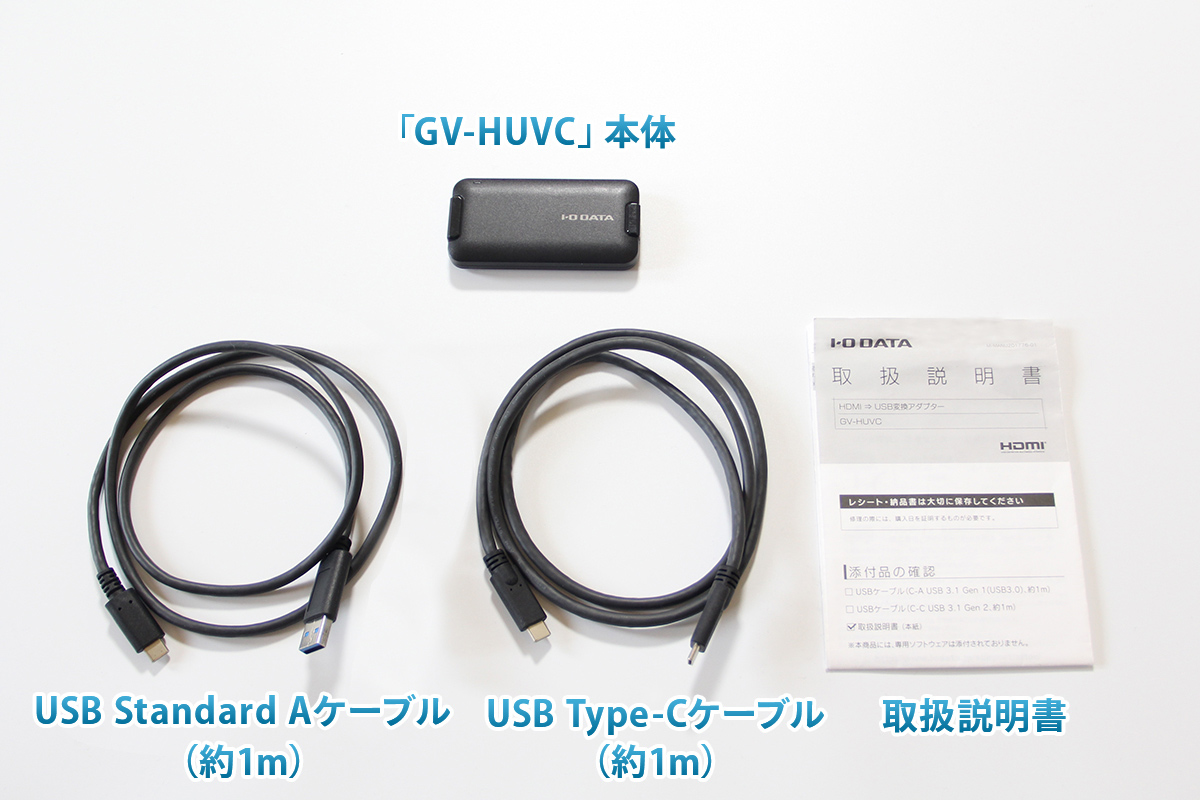 「GV-HUVC」の添付品