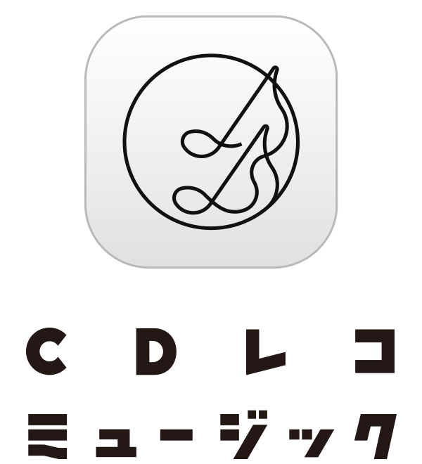 音楽アプリ「CDレコミュージック」