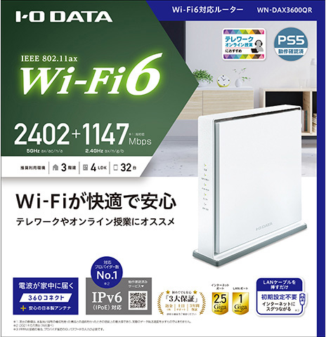Wi-Fi 6対応ルーター「WN-DAX3600QR」のパッケージ