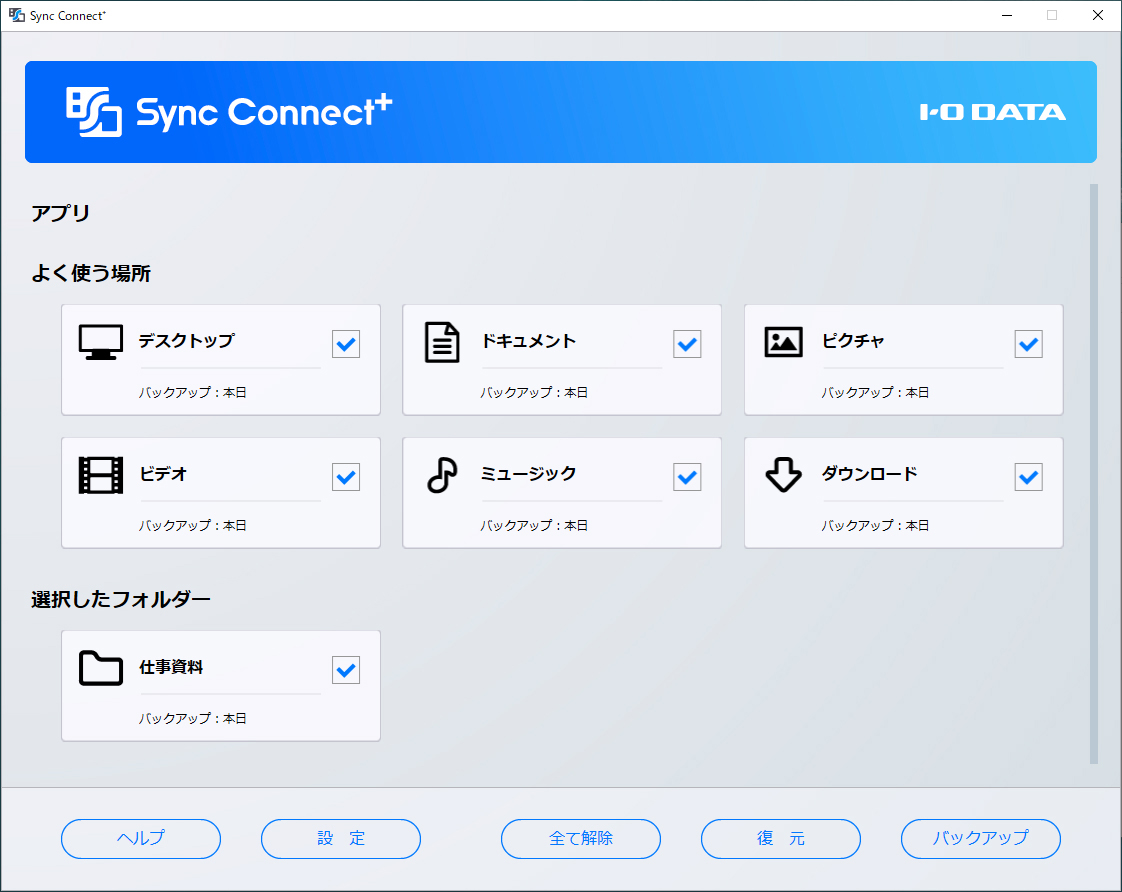 「Sync Connect＋」の画面