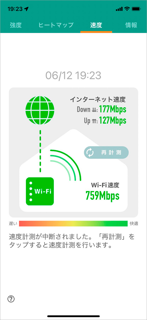 iPhone 11のWi-Fi速度