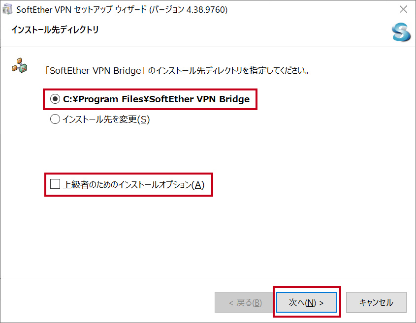 ［「SoftEther VPN Bridge」のインストール先ディレクトリを指定してください。］は上側を選択、［上級者のためのインストールオプション］のチェックは外して［次へ］をクリックします。