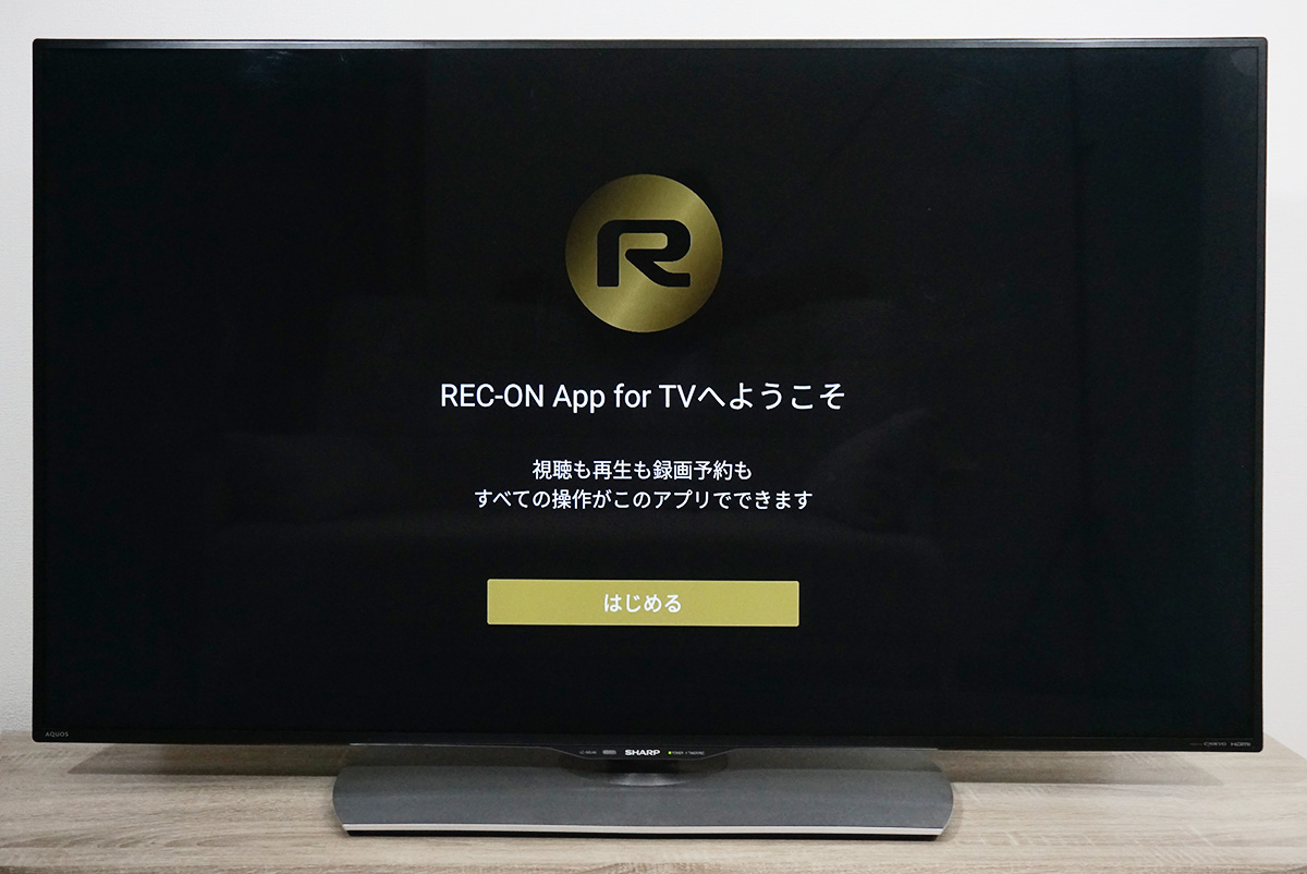 Android TV OS版のREC-ON Appを初めて使うときの画面