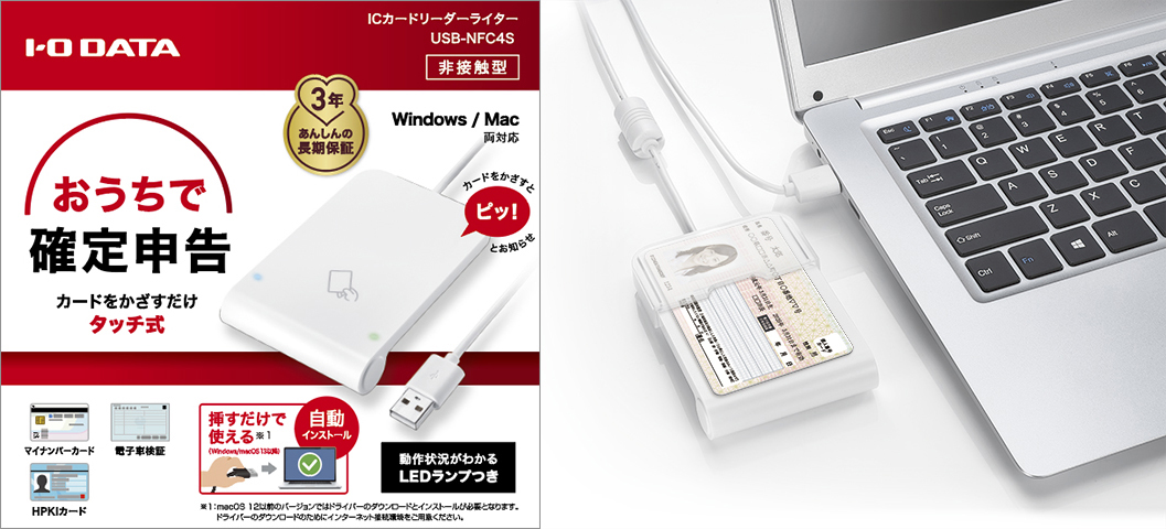 非接触型ICカードリーダーライター「USB-NFC4S」
