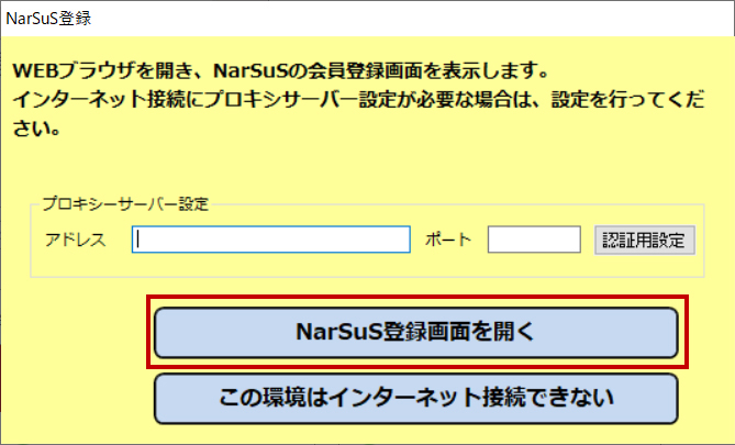 NarSuSの設定画面