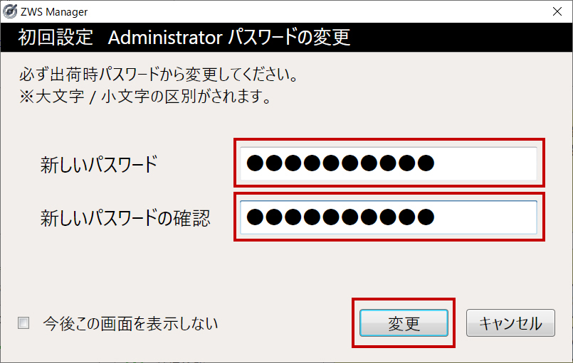 Administratorのパスワード変更画面