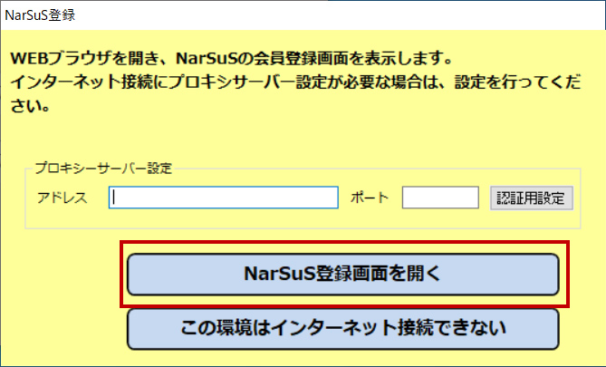 NarSuSの設定画面