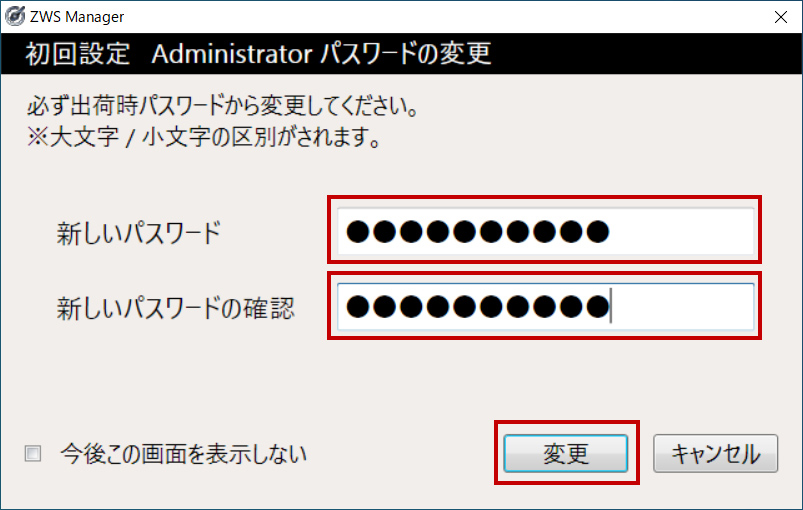 Administratorのパスワード変更画面