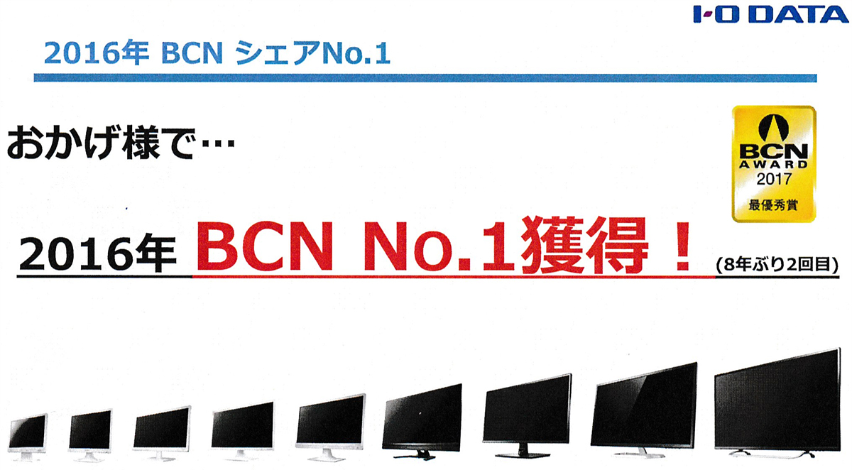 BCN No.1獲得