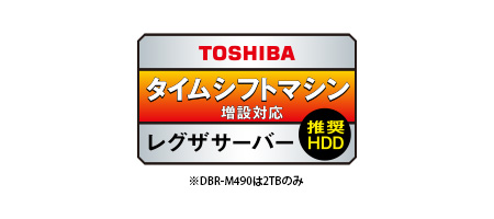 TOSHIBA タイムシフトマシン増設対応 レグザサーバー推奨HDD