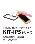 KIT-IP5シリーズ