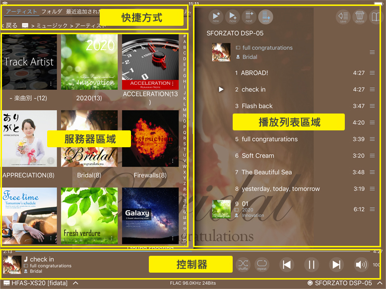 fidata Music App屏幕