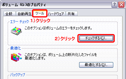 http://www.iodata.jp/support/advice/hdd/picture/chkdsk02.gif
