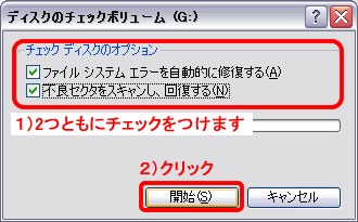 http://www.iodata.jp/support/advice/hdd/picture/chkdsk03.gif