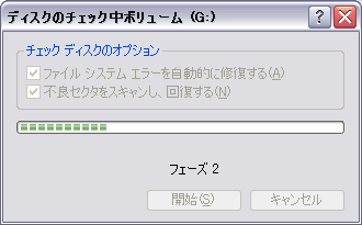 http://www.iodata.jp/support/advice/hdd/picture/chkdsk04.gif