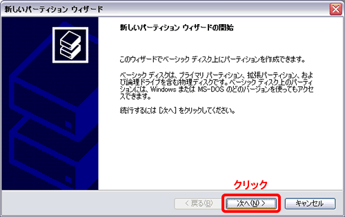 http://www.iodata.jp/support/advice/hdd/picture/partition07.gif