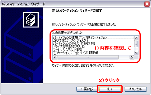 http://www.iodata.jp/support/advice/hdd/picture/partition12.gif