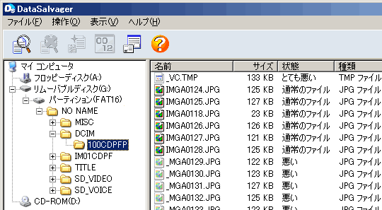 D-SALで開くと以前削除したファイルも見える