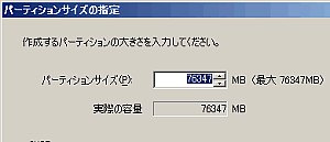 �p�[�e�B�V�����T�C�Y����