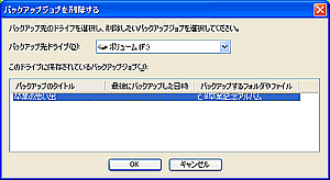 �t�@�C�����j���[�A�o�b�N�A�b�v�W���u���폜