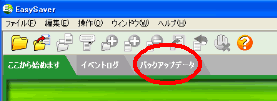 �o�b�N�A�b�v�f�[�^�^�u��I��