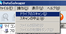 またはドライブのスキャンボタン