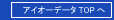 �A�C�I�[�f�[�^�g�b�v�y�[�W�w