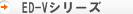 ED-V�V���[�Y