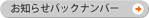 ���m�点�o�b�N�i���o�[