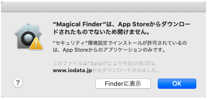 「App Storeからダウンロードされたものではないため開けません。」画面例