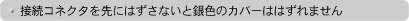 �ڑ��R�l�N�^���ɂ͂����Ȃ��Ƌ�F�̃J�o�[�͂͂���܂���