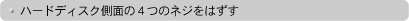 �n�[�h�f�B�X�N���ʂ�4�̃l�W���͂���