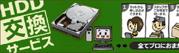 �n�[�h�f�B�X�N�����T�[�r�X