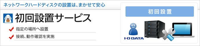 ����ݒu�T�[�r�X