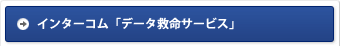 �C���^�[�R���u�f�[�^�~���T�[�r�X�v