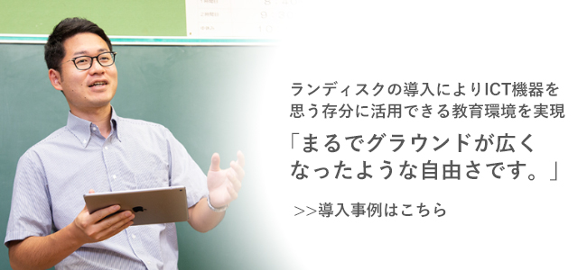 LinuxベースOS搭載 法人向け2ドライブNAS「HDL2-X」導入事例【横浜市立荏子田小学校様】