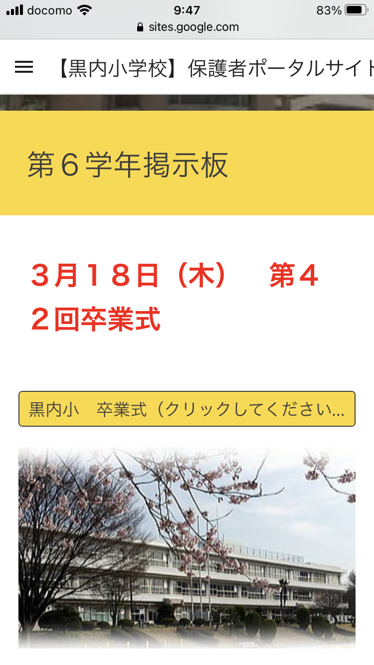 保護者用ポータルサイト