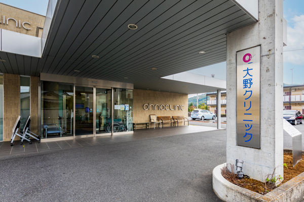 大野クリニック