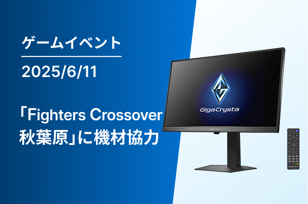 Fighters Crossover 秋葉原