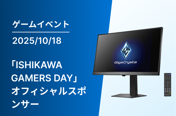ISHIKAWA GAMERS DAY（石川県）