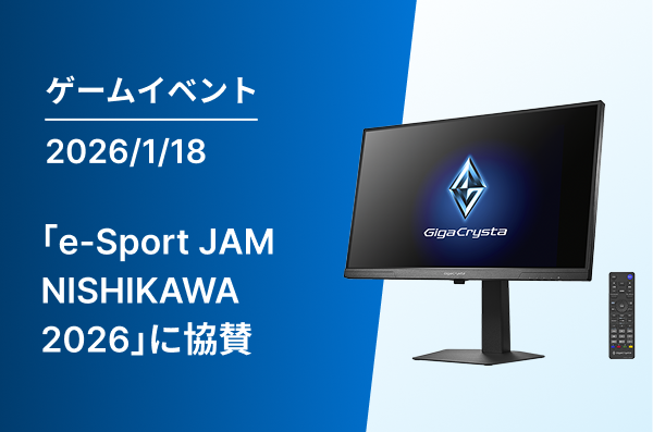e-Sport JAM NISHIKAWA 2026（山形県eスポーツ協会）