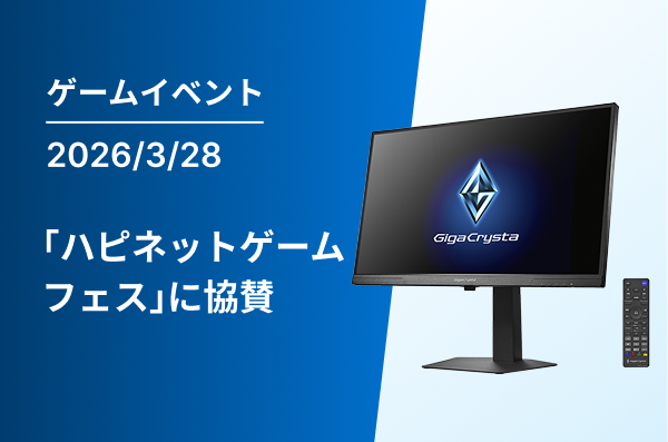 ハピネットゲームフェス