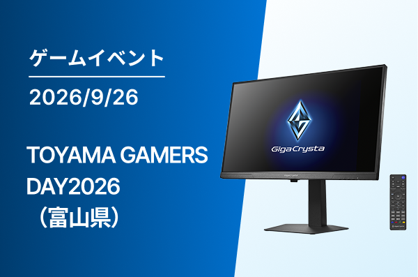 TOYAMAGAMERS DAY2026（富山県）